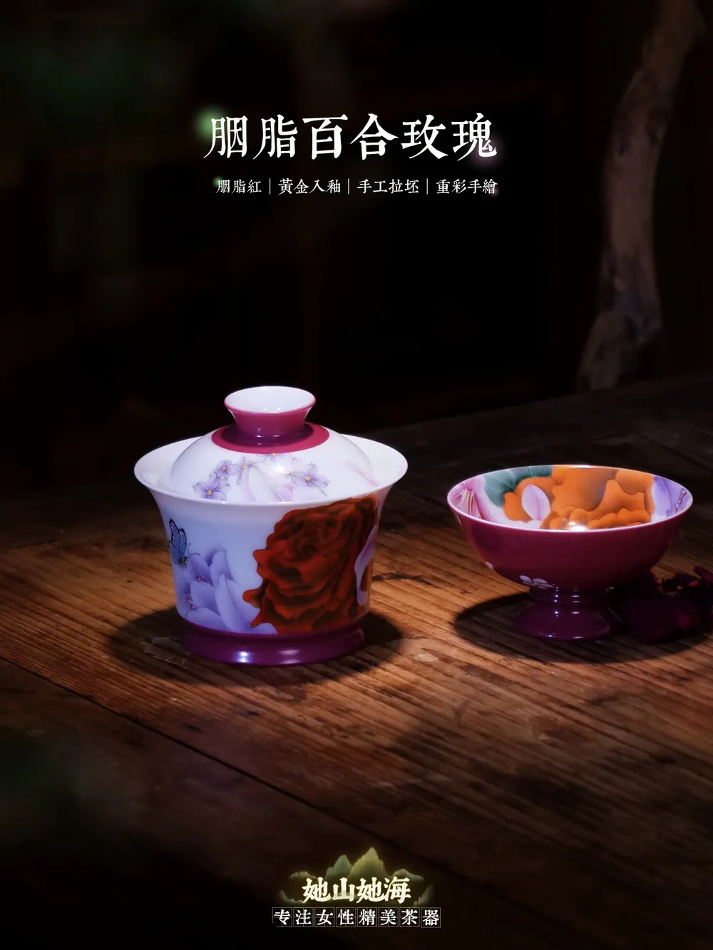 胭脂红玫瑰花马蹄盖碗