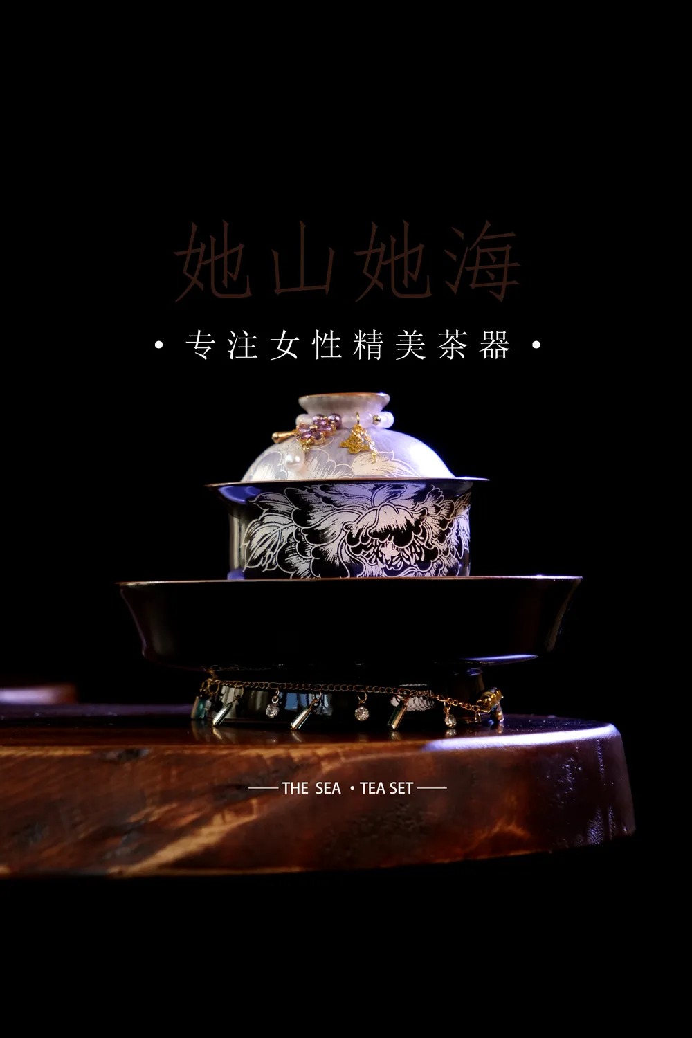 玄紫银牡丹二才盖碗+赠提溜