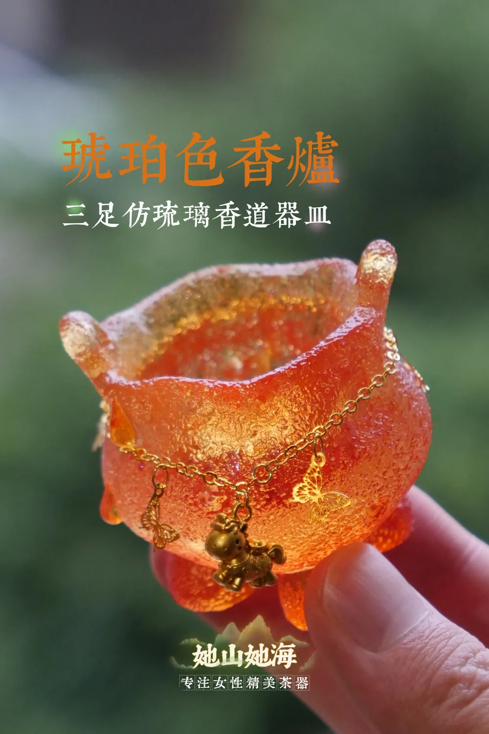 琥珀色仿琉璃香炉+提溜