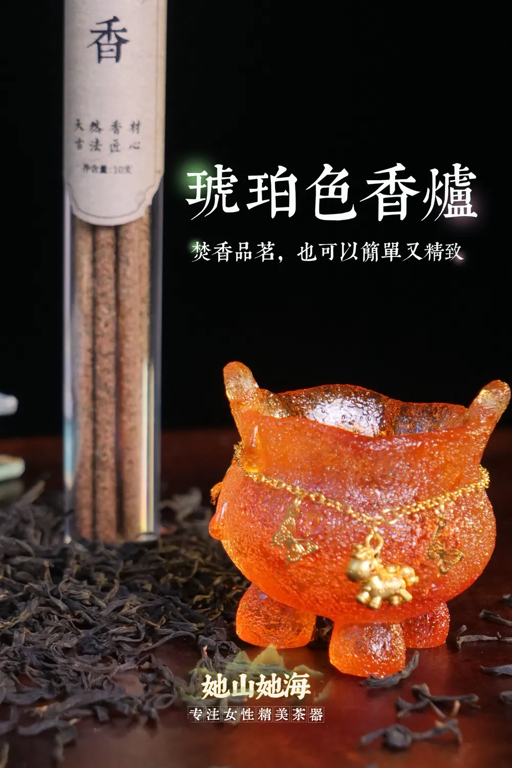 琥珀色仿琉璃香炉+提溜