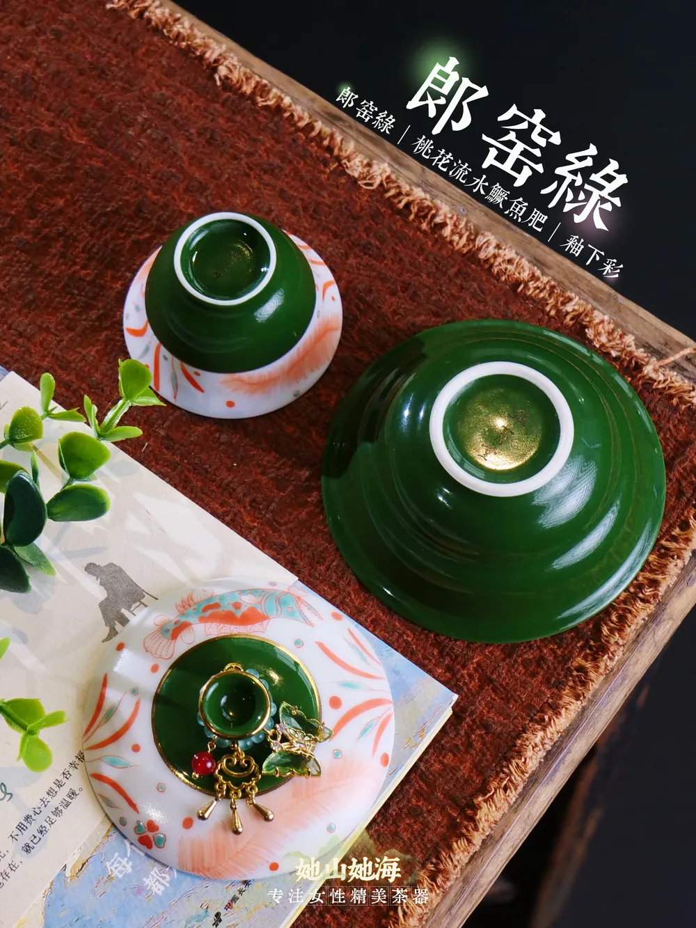 郎窑绿红绿彩鱼藻纹葫芦盖碗+提溜