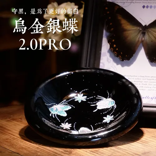 乌金银蝶PRO升级版壶承