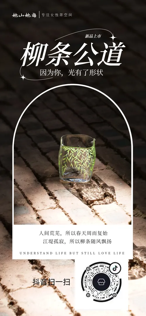 柳条公道杯