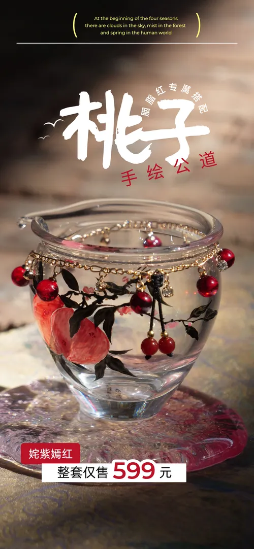 高硼硅手绘桃子公道杯+提溜