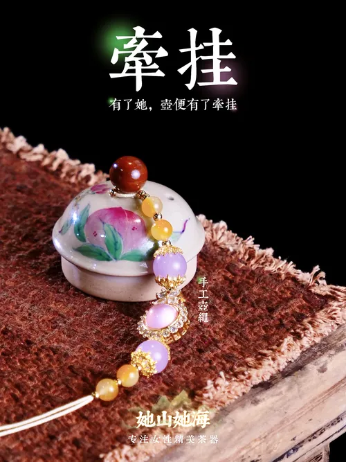 提溜-仿古泥斗彩桃子的壶绳