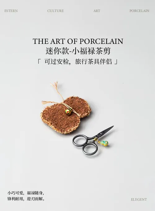 迷你福禄茶剪+柿染套